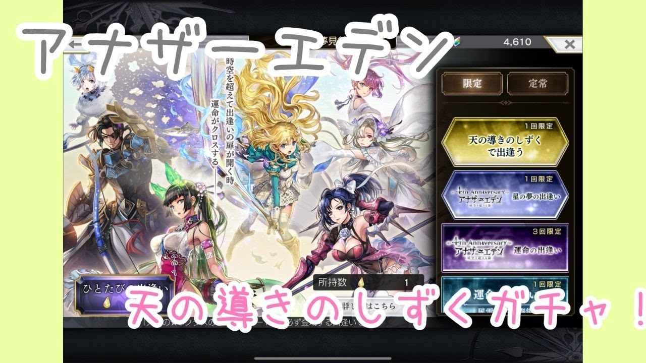 【アナデン】天の導きのしずくガチャを引いたよ！誰だ〜