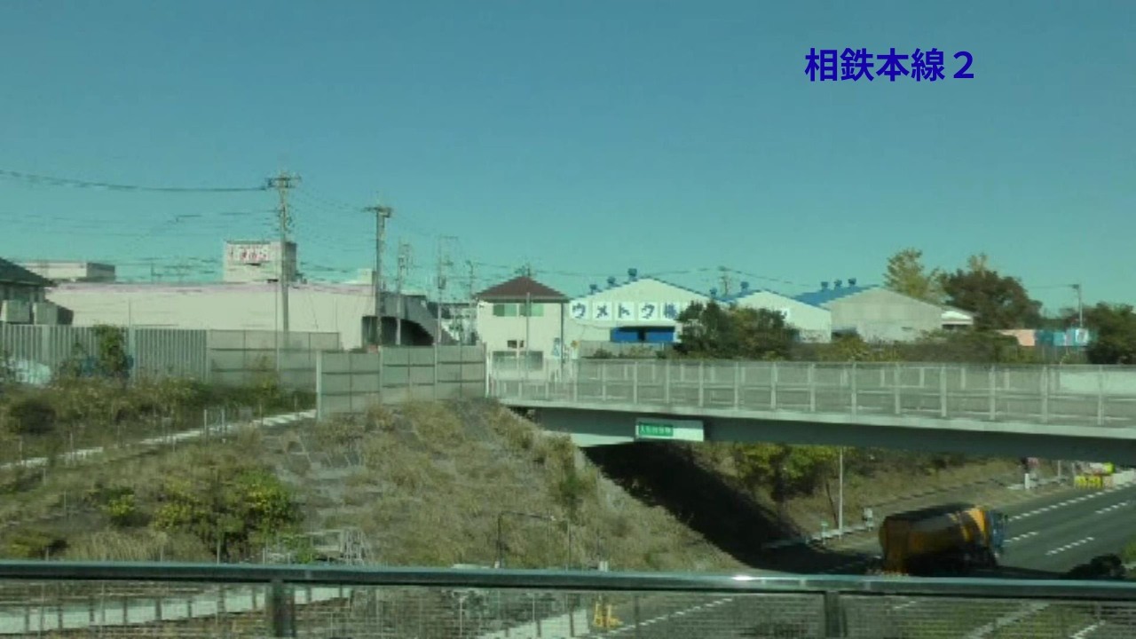 相鉄本線２　二俣川駅→大和駅→海老名駅