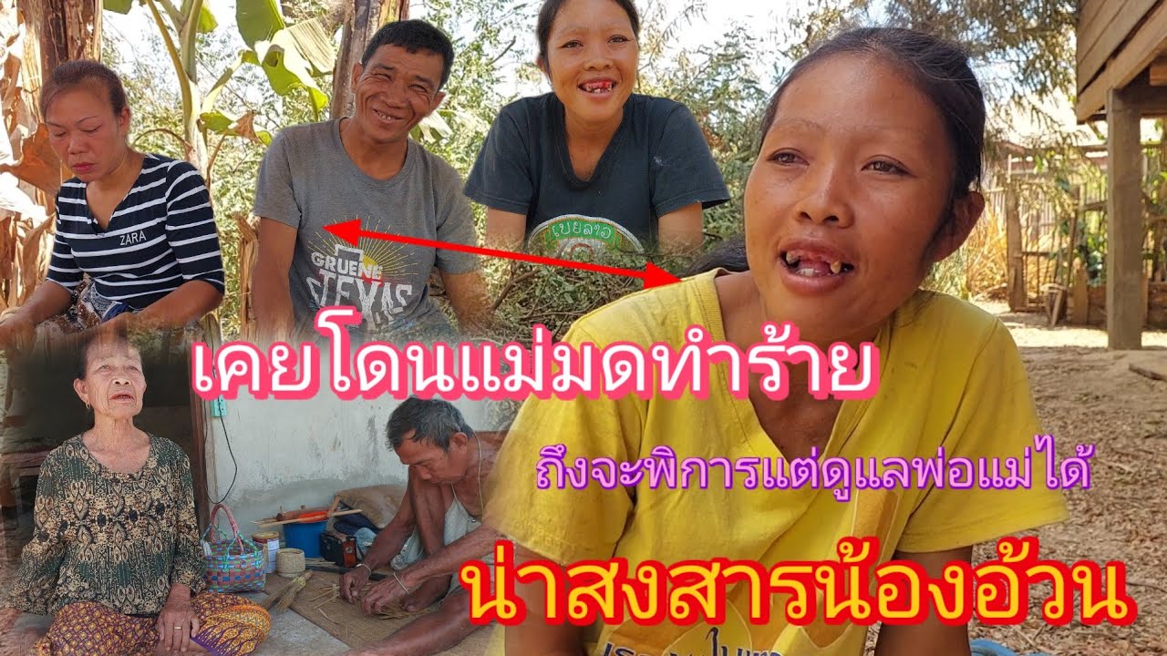 ‼️น้องสาวแท้ๆของ #ยายแม่มดน่าสงสารที่สุดไม่รู้เรื่องของยายมดกับตาจ่อยเลย (น้องอ้วน)😢17/2/2026