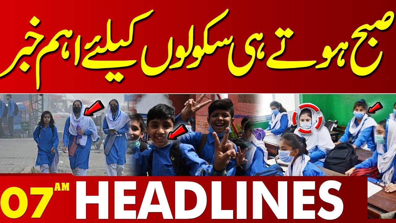 Big Update for Schools! Important News Announced | 07AM Headlines | Lahore News HD