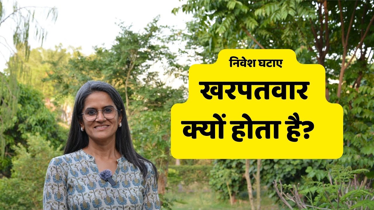 What are weeds ? खरपतवार क्या है?