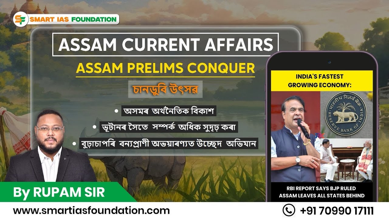 Assam Prelims Conquer for APSC CCE | By Rupam Sir