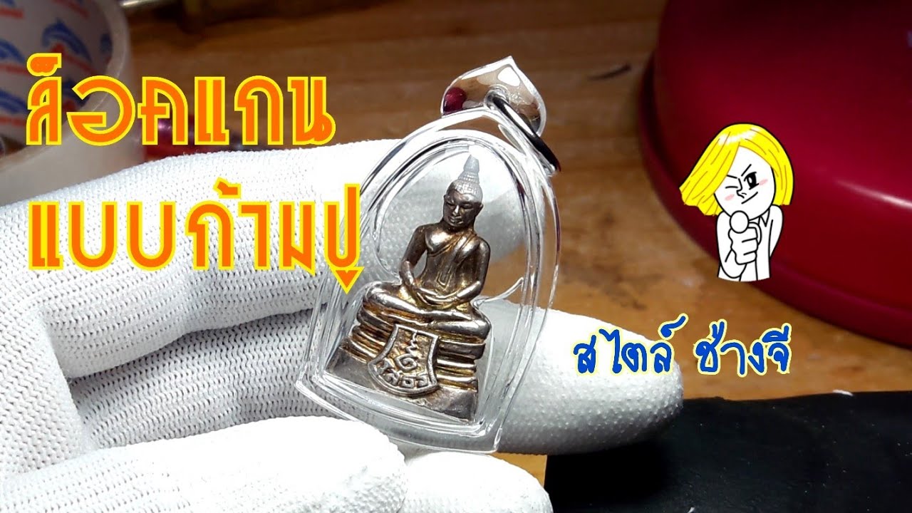 เลี่ยมหลวงพ่อโสธร