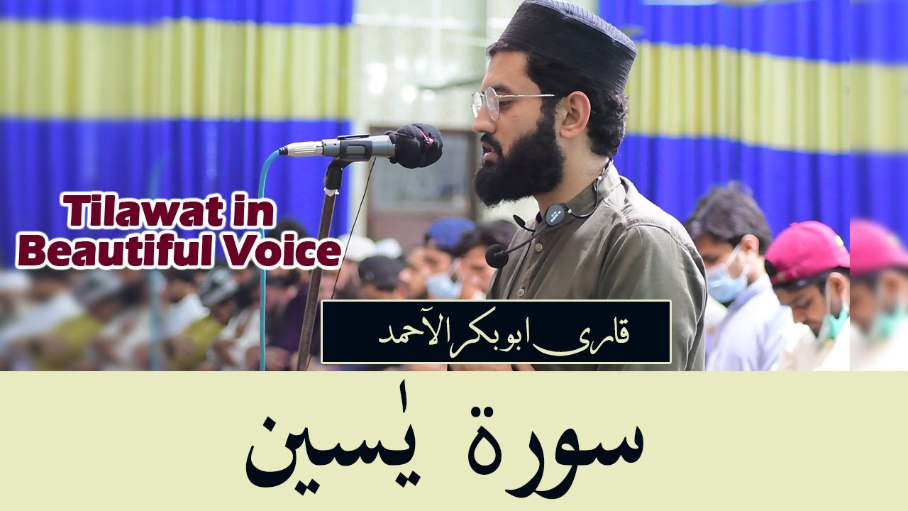 Surah Yasin by Qari Abubakar Al Ahmed Um ul Qura Sialkot
