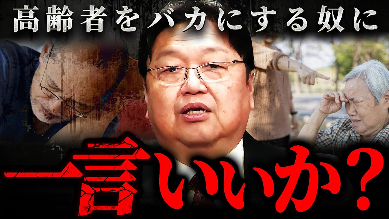 『老害という言葉は使うな』これが今の若者には理解できない高齢者たちのホンネです【岡田斗司夫 切り抜き サイコパス Z世代】