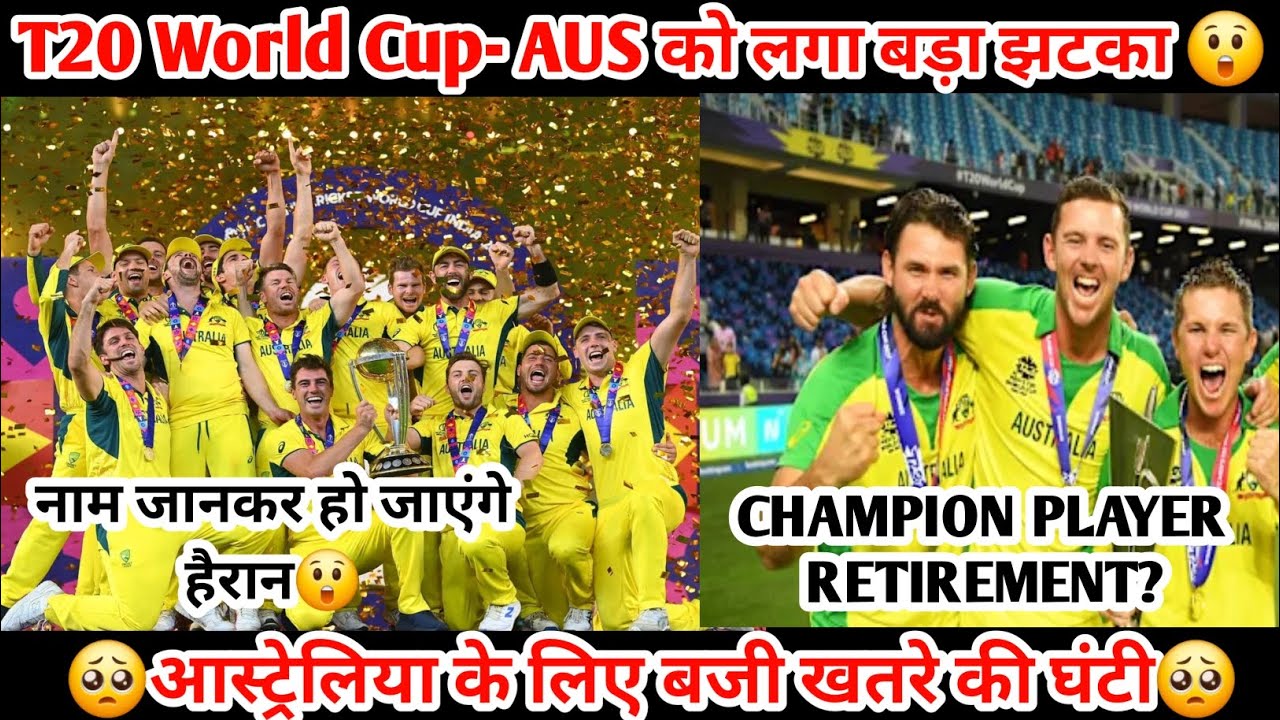 T20 World Cup se pahle Australia ko bada jhatka |Champion Player ne liya Retirement | Shocking News