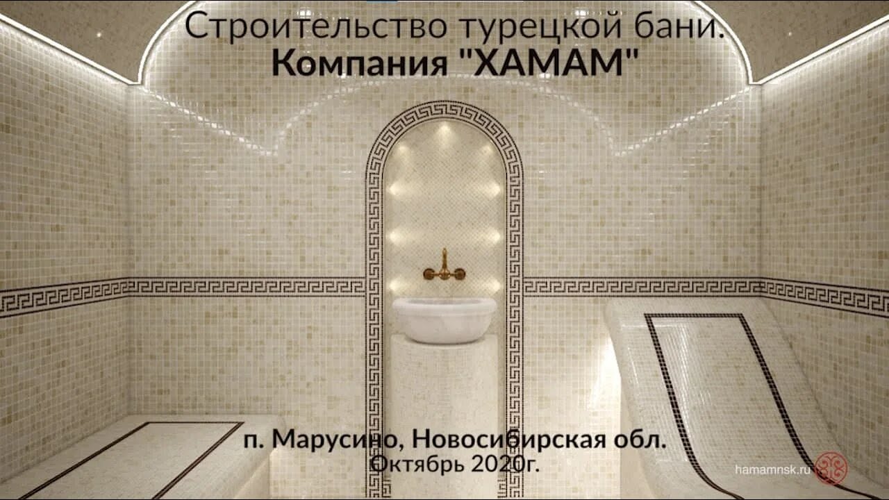 Строительство хамама под ключ с парогенератором HygroMatik FlexLine, Германия