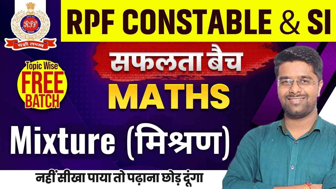 RPF Classes 2024 | RPF Math Class 2024 | Mixture (मिश्रण) 01 | RPF SI Math Classes By Kamal Sir