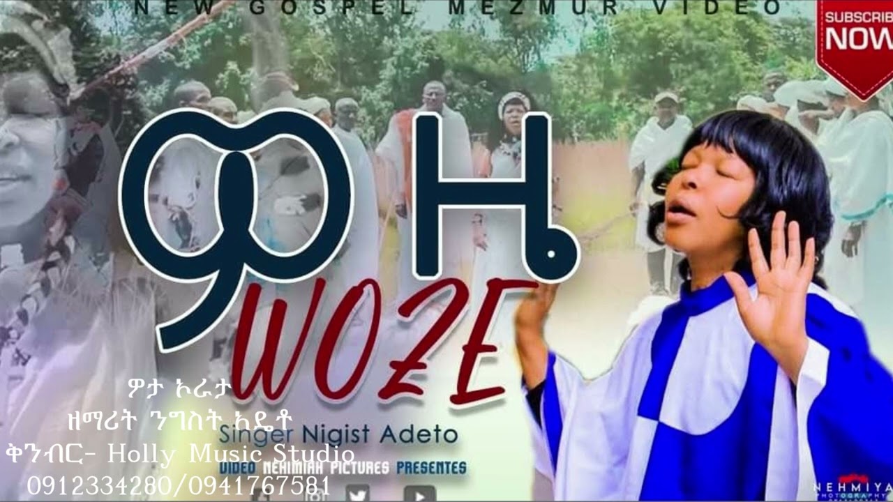 ዎታ_ኦራታ_ዘማሪት_ንግስት_አዴቶ_አዲስ_መዝሙር||WOTA_ORATA_SINGER_NIGIST_ADETO_NEW_GOSPEL_SONG||2026