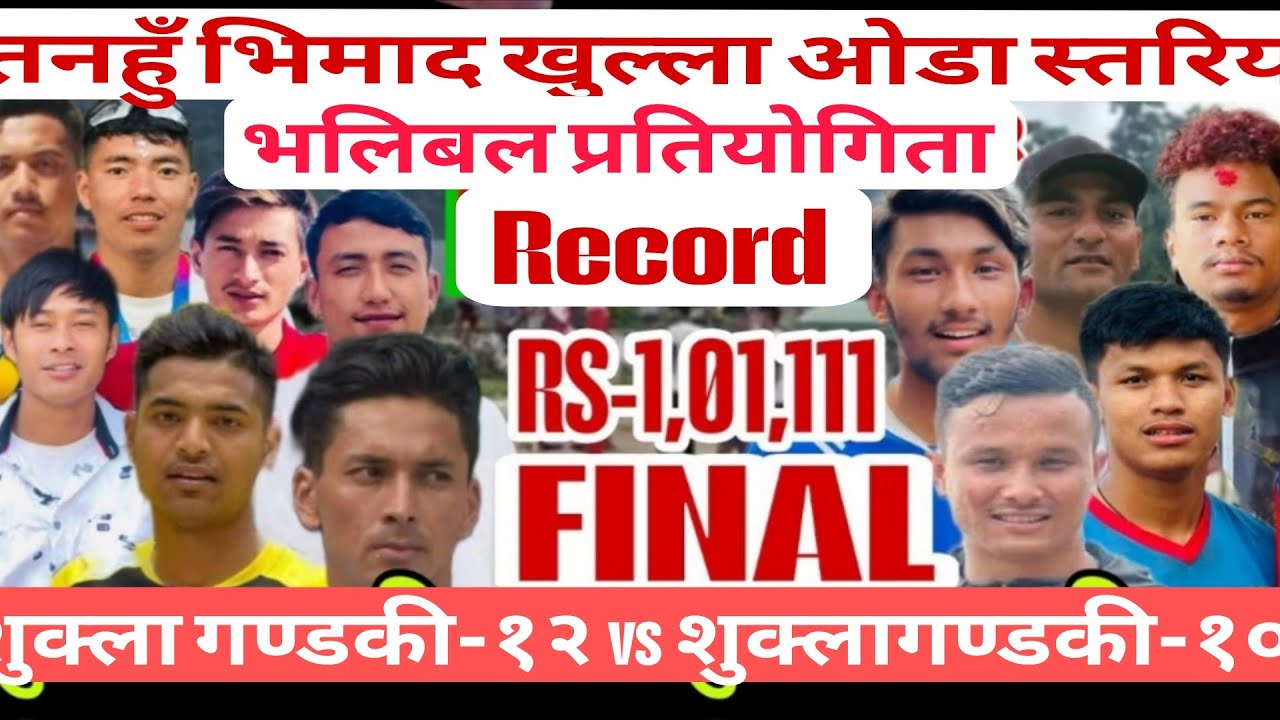 ठकुरी समाज vs शुक्लागण्डकी-१० #volleyball #tanahu #bhimad #भलिबल #तनहुँ #भिमाद @नेपाल