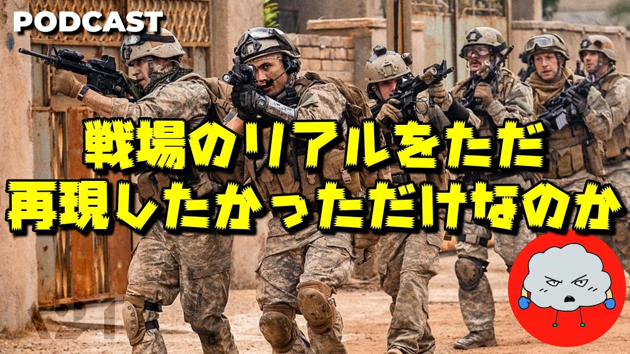 【映画紹介】A24製作。リアルさを追求した戦争映画「 ウォーフェア 戦地最前線」を本音レビュー/PODCAST