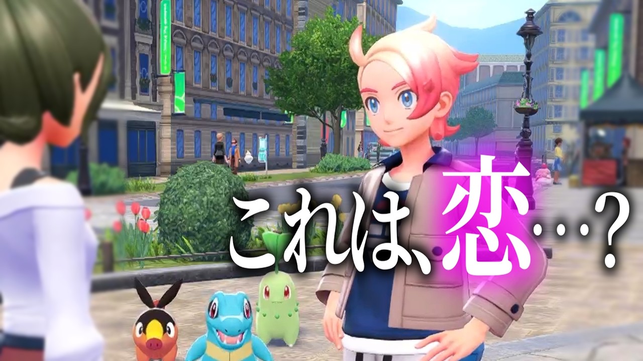 ポケモンってバトルだけだと思うじゃん？違うんだよ｜Pokémon LEGENDS: Z-A
