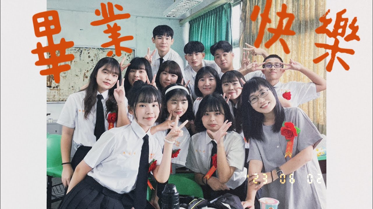 Vlog｜我們高中畢業啦｜🎓💐🧑🏻‍🎓｜畢業典禮｜