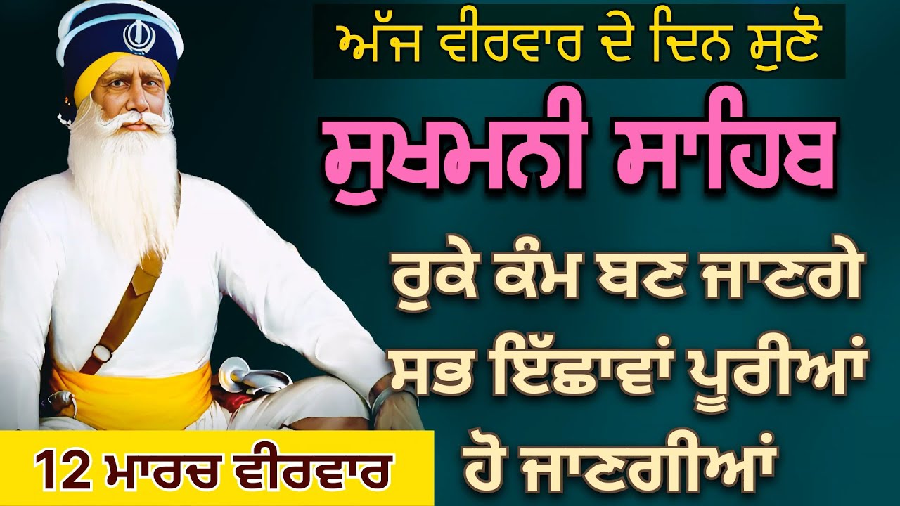Sukhmani Sahib ਸੁਖਮਨੀ ਸਾਹਿਬ | ਰੁਕੇ ਕੰਮ ਬਣ ਜਾਣਗੇ ਸਭ ਇੱਛਾਵਾਂ ਪੂਰੀਆਂ ਹੋ ਜਾਣਗੀਆਂ @rajpreetsinghanhad 