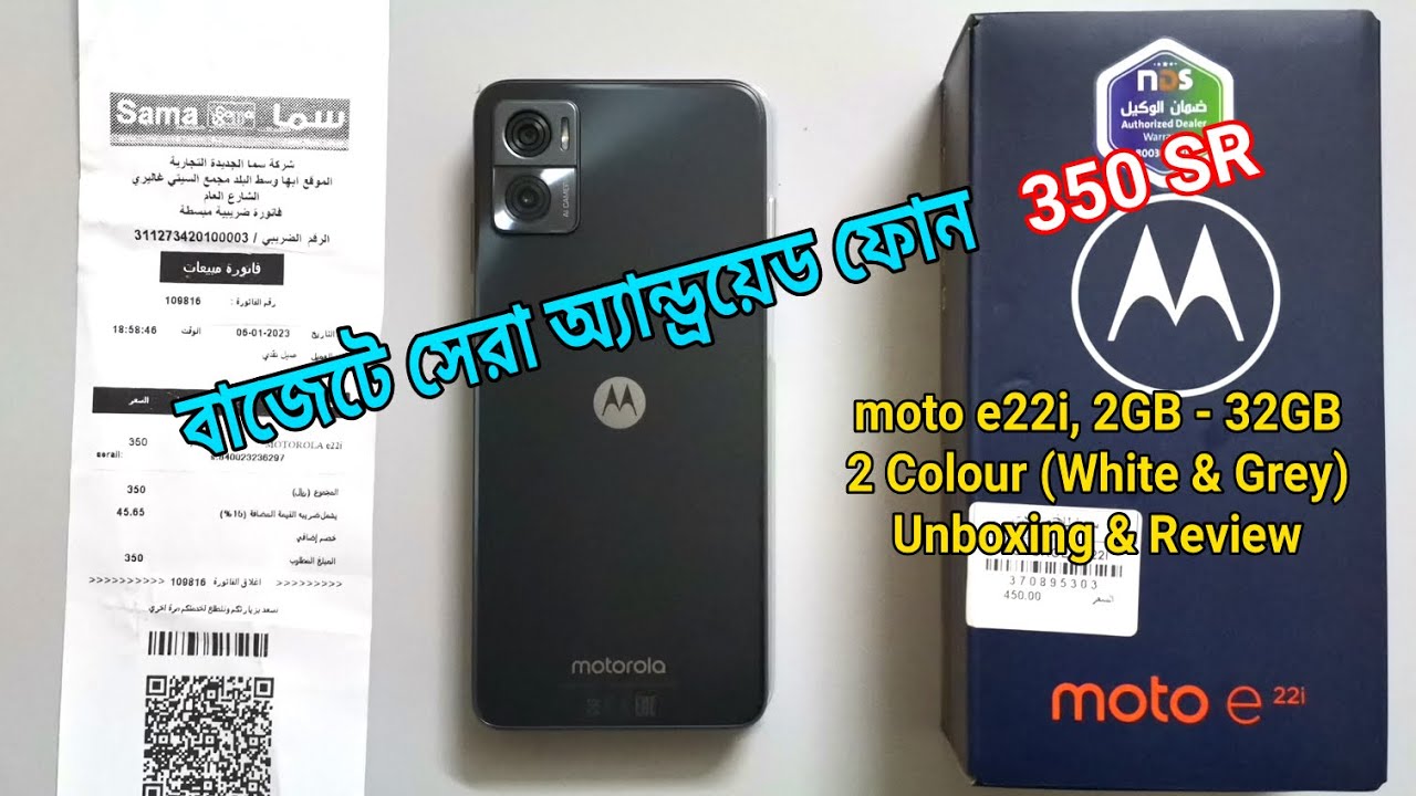 moto e22i review bangla