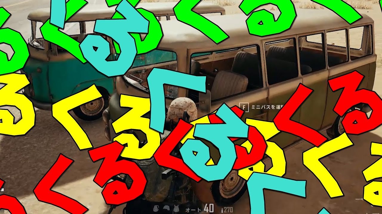 くるくるくるくるくるくるくるくるくるくるくるくる-PUBG【KUN】