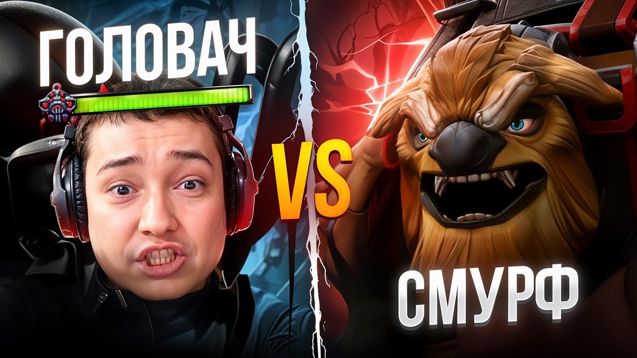 ГОЛОВАЧ на БРУДЕ vs СМУРФЕР на ШЕЙКЕРЕ — САМЫЯ ЖЕСТОКАЯ ИГРА!💀