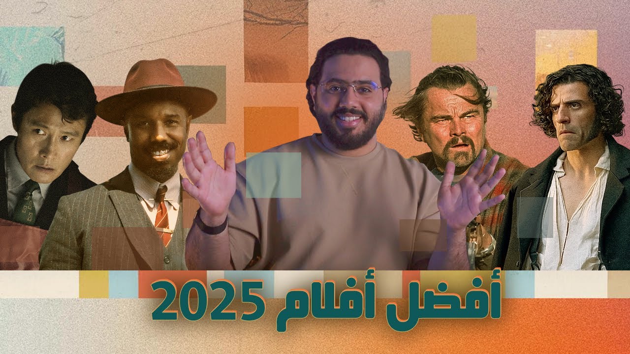 أفضل أفلام 2025