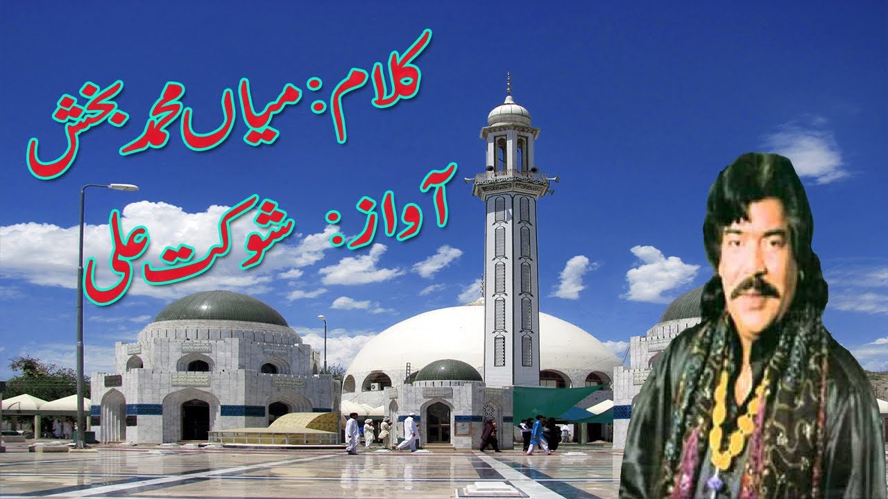 kalam mian muhammad bakhsh Shaukat Ali