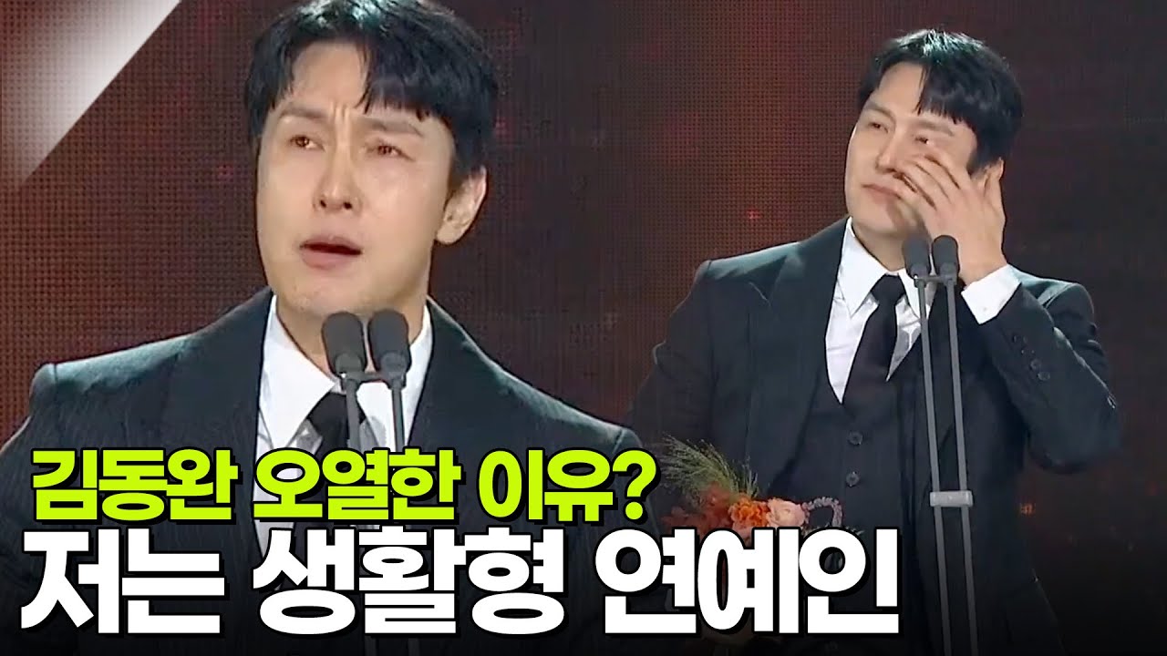 김동완 오열한 이유? [2025 KBS 연기대상] KBS 251231 방송
