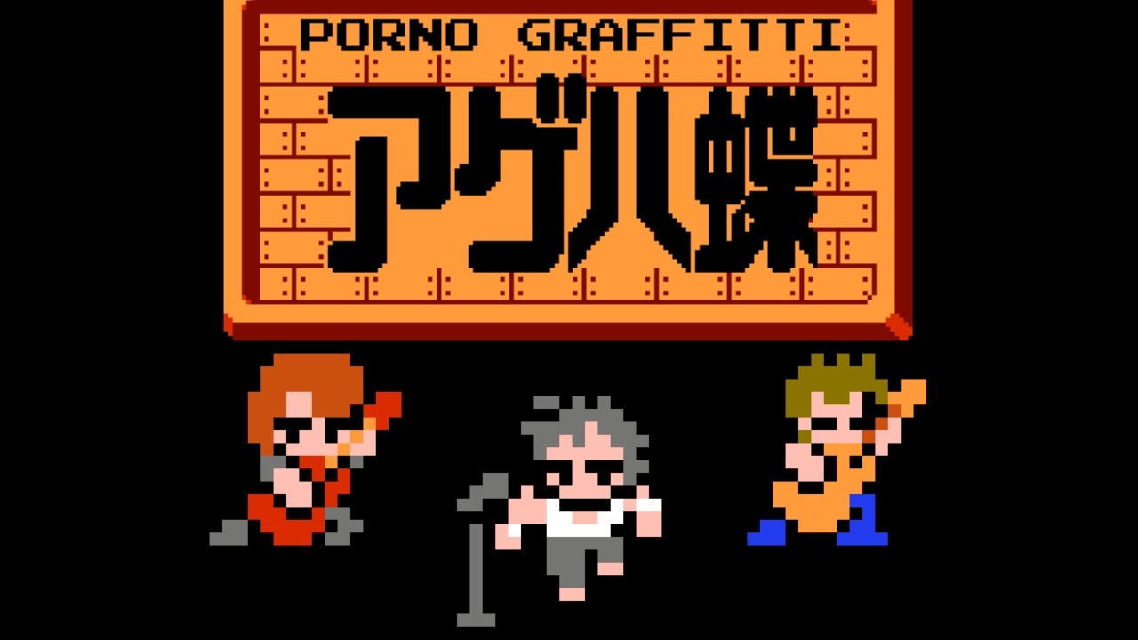 【8bit】Ageha-cho - Porno Graffitti