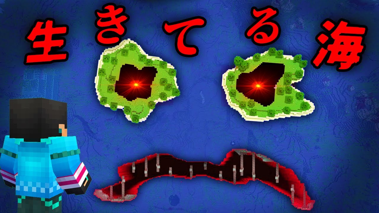生きてる海の都市伝説を検証した結果...【 マイクラ / マインクラフト 】
