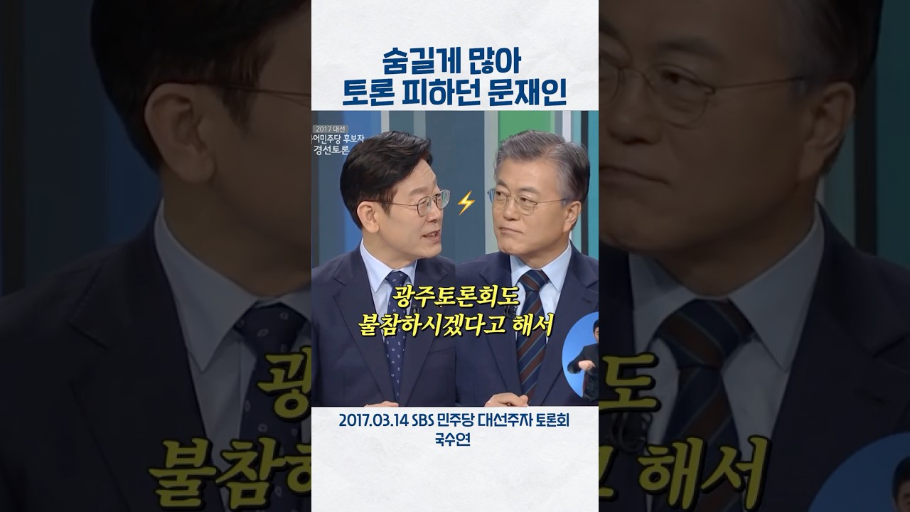 문재인은 경선을 어떻게 통과한 걸까🤔