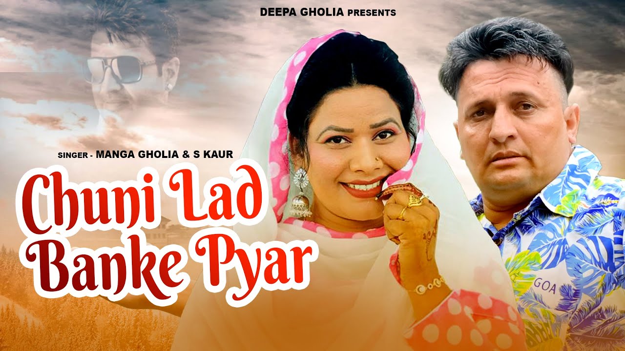 Chunni Lad Banke Pyar || MANGA GHOLIA & S KAUR || COVER SONG - DHARMPREET & KULDEEP RASILA