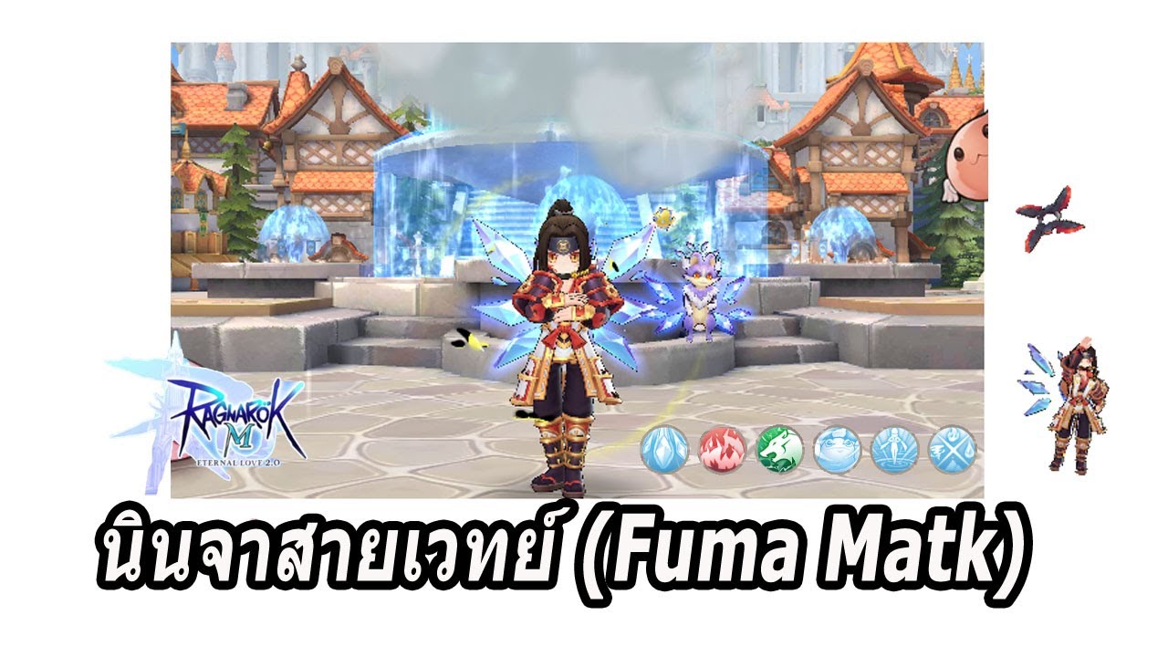 ROM 2.0 รีวิวนินจาสายเวทย์ (Ninjitsu) Fuma Matk
