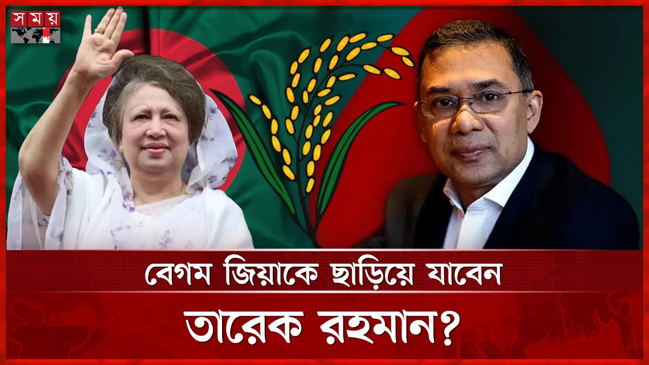 রাজনীতির দ্বিতীয় ইনিংসে তারেক রহমান কি সফল হবেন? | Tarique Rahman | BNP | Politics | Somoy TV