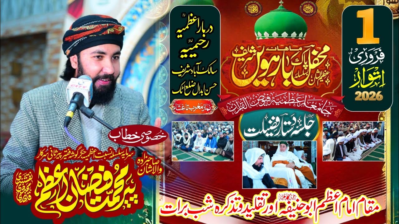 مقامِ امامِ اعظم ابو حنیفہؒ اور تقلید کی حقیقت | Latest Bayan 2026 | Sahibzada Pir Faizan Azam