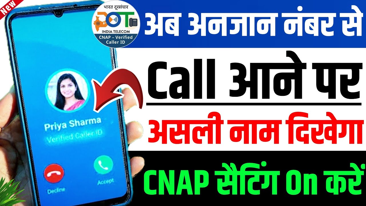 How to activate CNAP Caller ID | What is CNAP in phone | CNAP activation 2026 | Hindi Tutorials