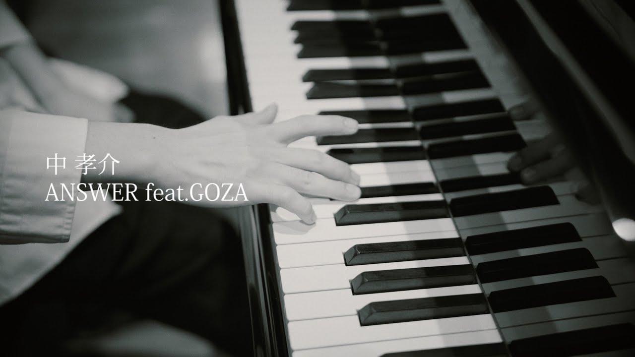中 孝介『ANSWER feat. GOZA』Lyric Video