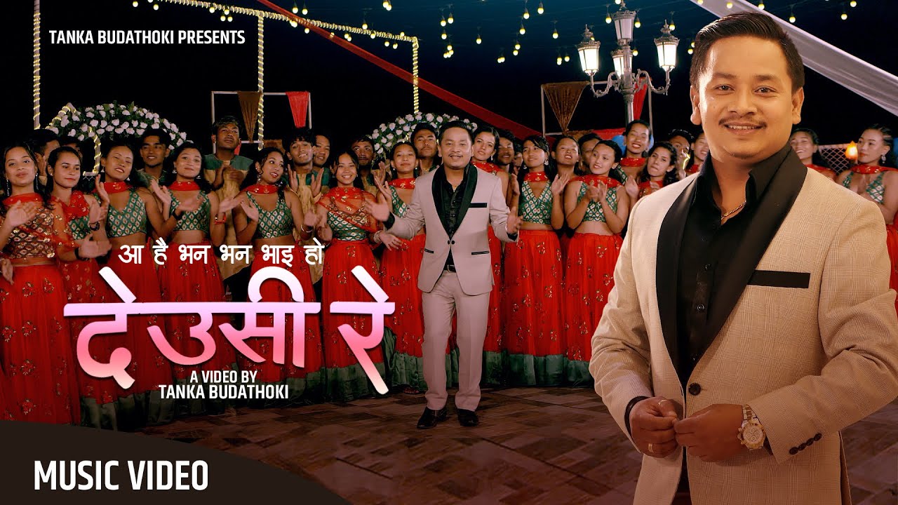 DEUSI RE देउसी रे TIHAR SONG / TANKA BUDATHOKI / NEW DEUSI SONG /  ए भन भन देउसे 