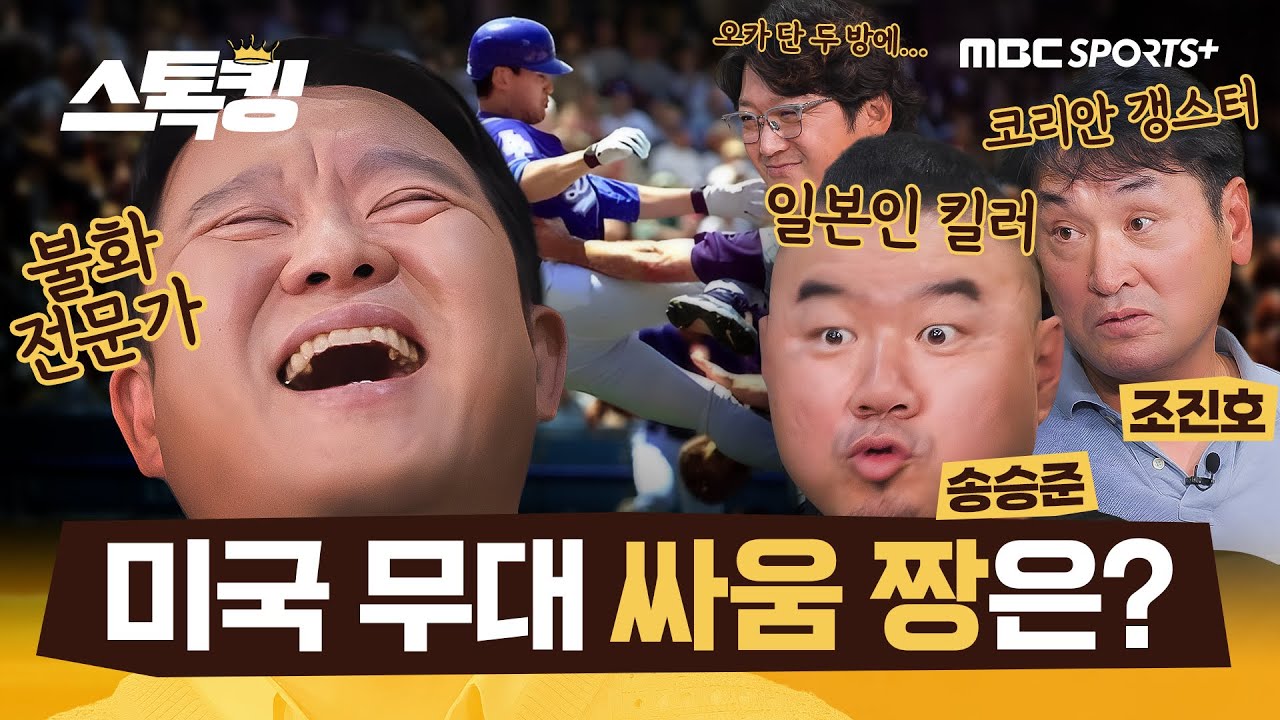 코리안 갱스터 조진호, 일본인 때린 송승준 #스톡킹