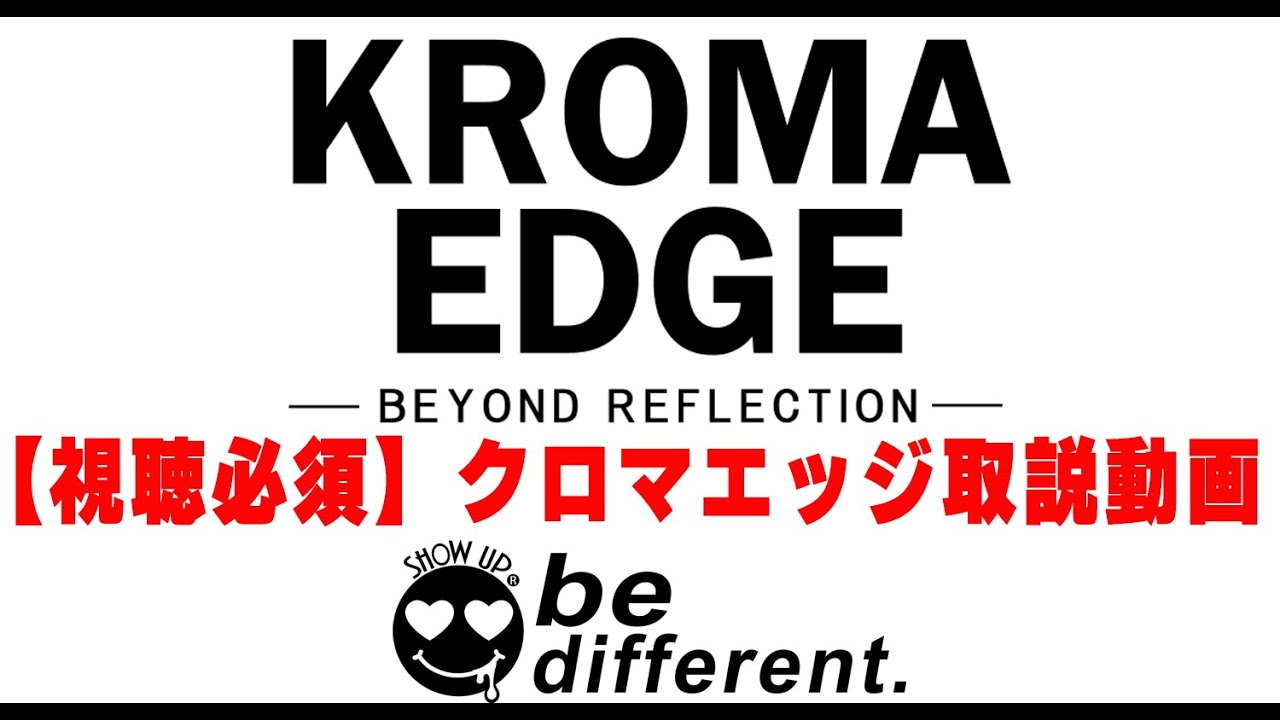 【SHOW UP】視聴必須！KROMA EDGE テック動画～ Must-Watch! KROMA EDGE Technology Video