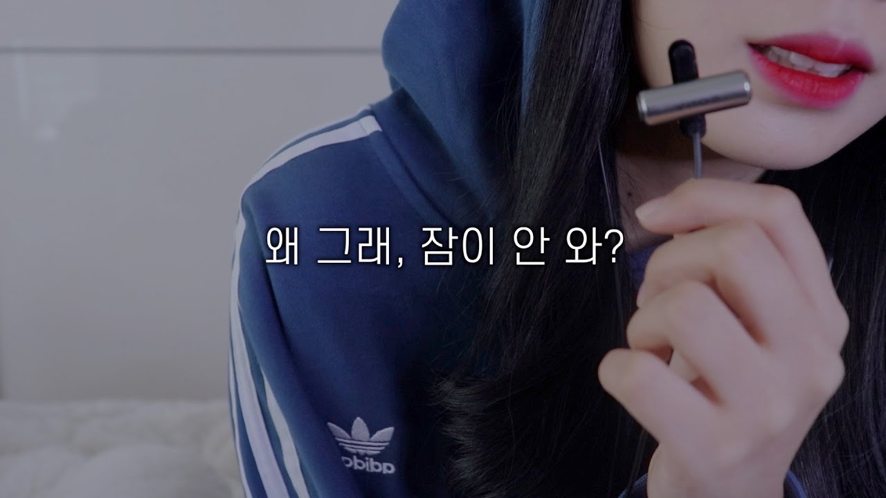 다정한 친구 ASMR / 왜 그래, 잠이 안 와? 그럼 나랑 좀 얘기하다 자자 :)  /  (오직 토킹만)