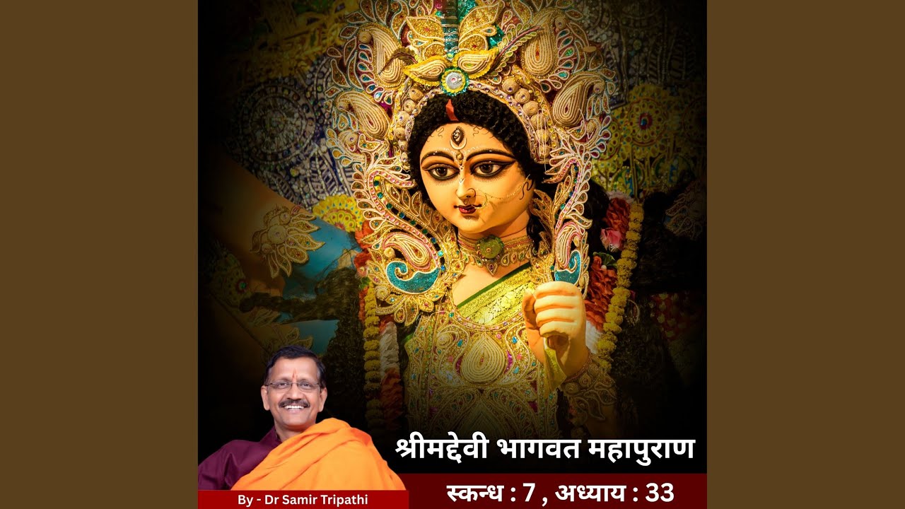 Shrimad Devibhagwat Skandh 07 Part 33