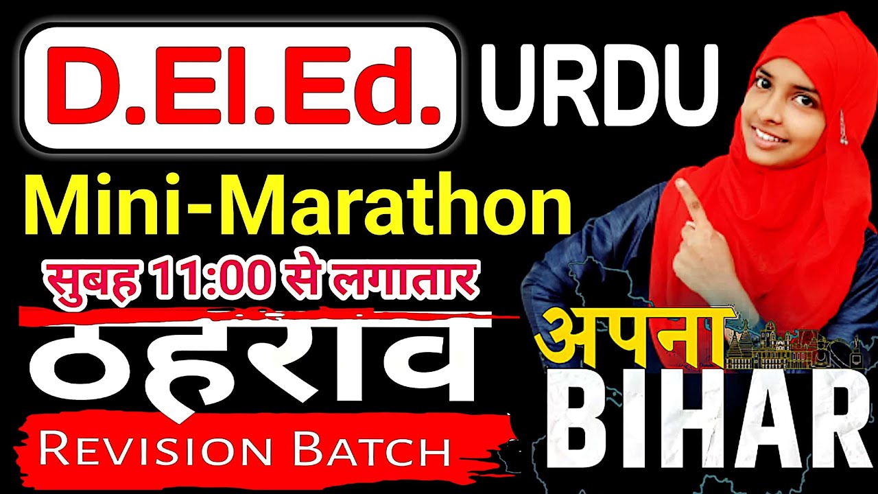 Bihar D.El.Ed Urdu Mini Marathon Class | Urdu for bihar deled #live #deled #muskaanmam
