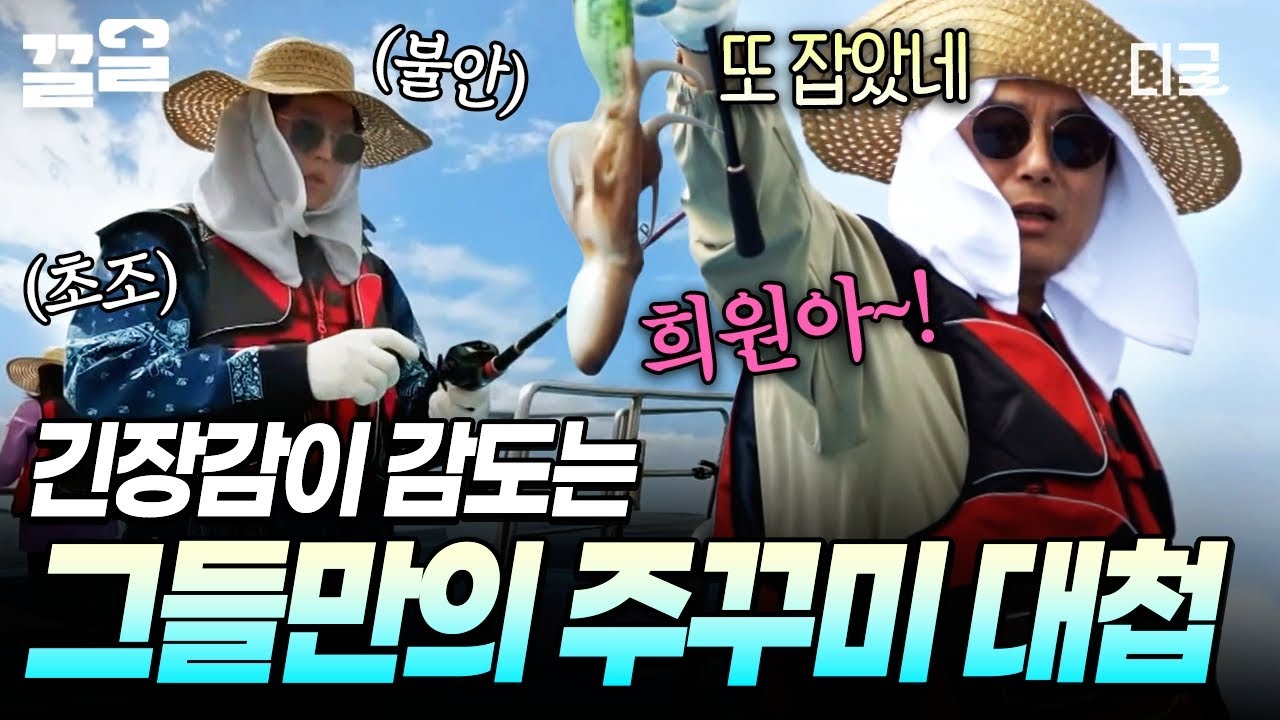 [#바퀴달린집4] 희원아 시간 있어? ٩(ര ‿ ര )‎و 팽팽한 긴장감이 감도는 주꾸미 대첩의 승자는...🐙