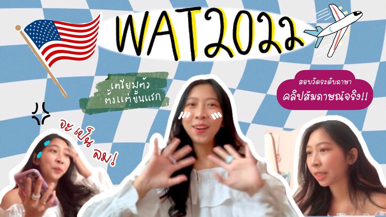 อยากไป Work and travel เริ่มจากตรงไหน? + สอบวัดระดับภาษาถามไรบ้าง?....✏️📚 | Talid tidtee
