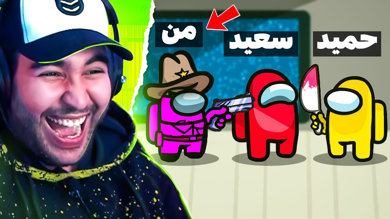 🤣😱تو امانگ آس میتونم شبیه بقیه بشم و ایمپاستر رو بکشم