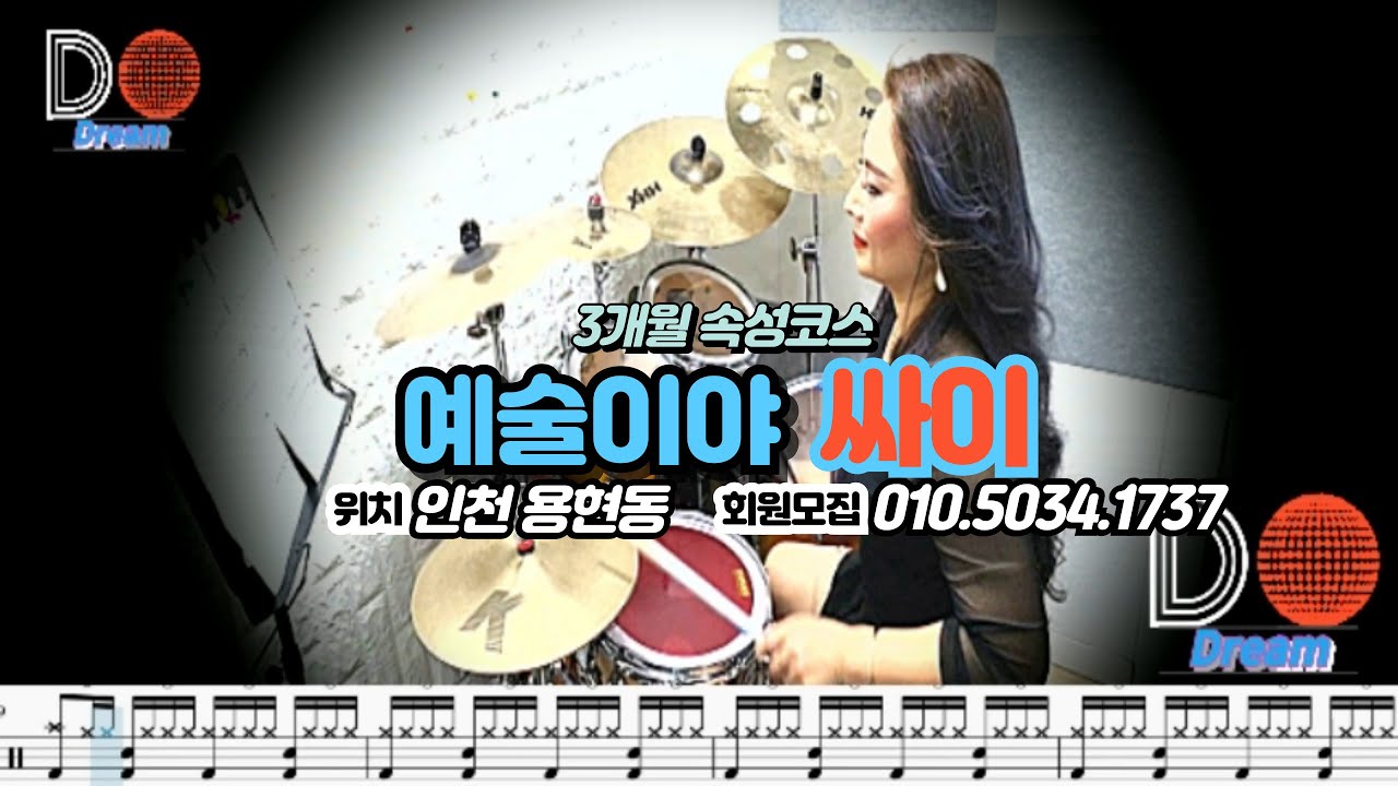 [예술이야]-싸이-Drum Cover-(취미드러머 이젤님)#드럼악보#예술이야#싸이