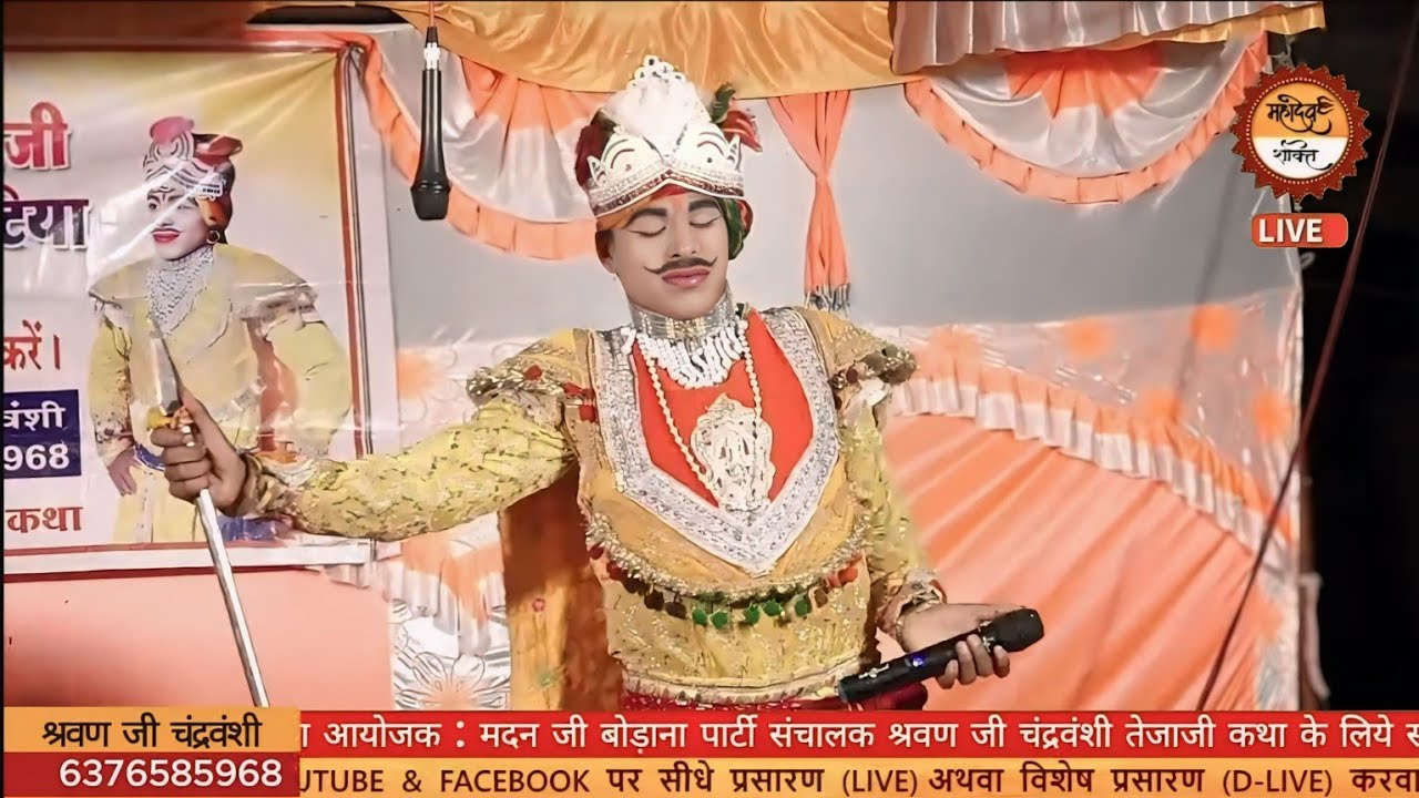 🛑LIVE Katha देवर भाभी कि लड़ाई | तेजाजी कि कथा देवर भोजाई का झगड़ा | श्रवण भाई तेजाजी कि कथा ( भाग-3