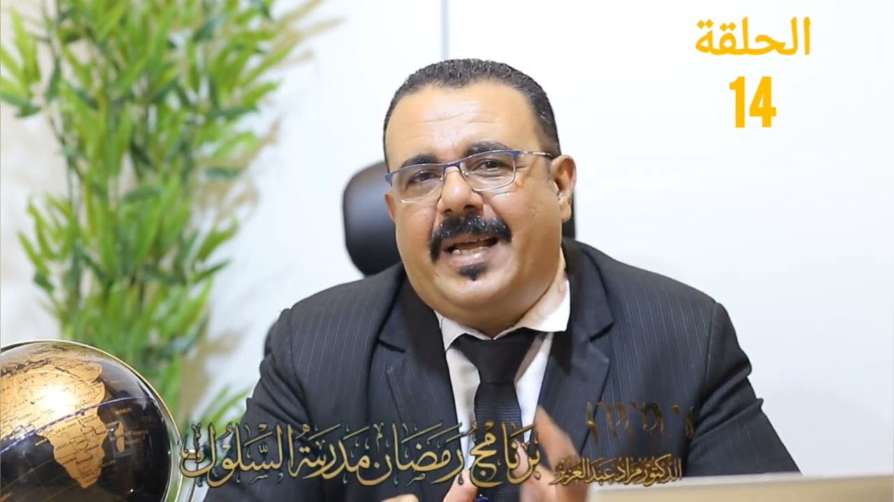 رمضان مدرسة السلوك الحلقة 14.الوهم 