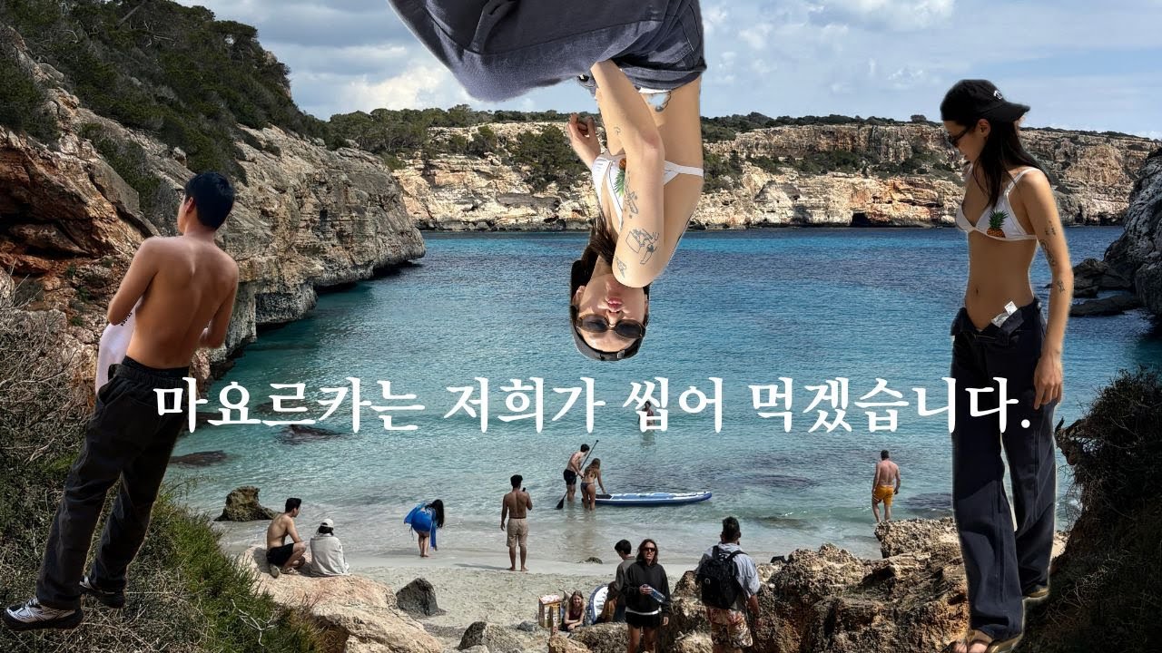마요르카 신혼여행 ♥ 마요르카 칼로데스모로 (Calo Des Moro) ｜아그로투리스모 손 비스코스 (Agroturismo Son Viscos) 다 씹어먹고 왔습니다.