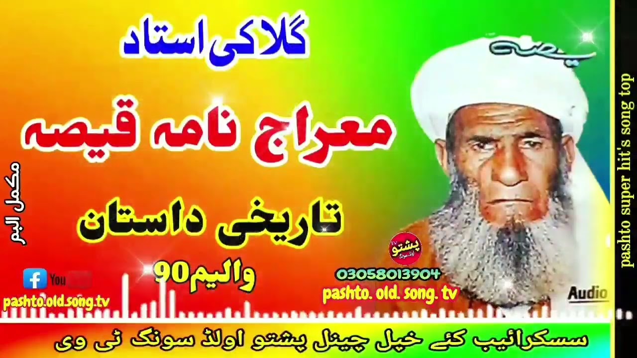 Gulaki ustad !! Maraj nama qisa !! Tarikhe dastan vol 90 !! pashto old song tv