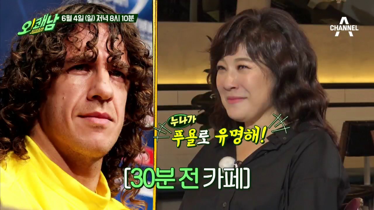 [선공개] 오쾌남표 축구 올스타전 / 채널A 오쾌남