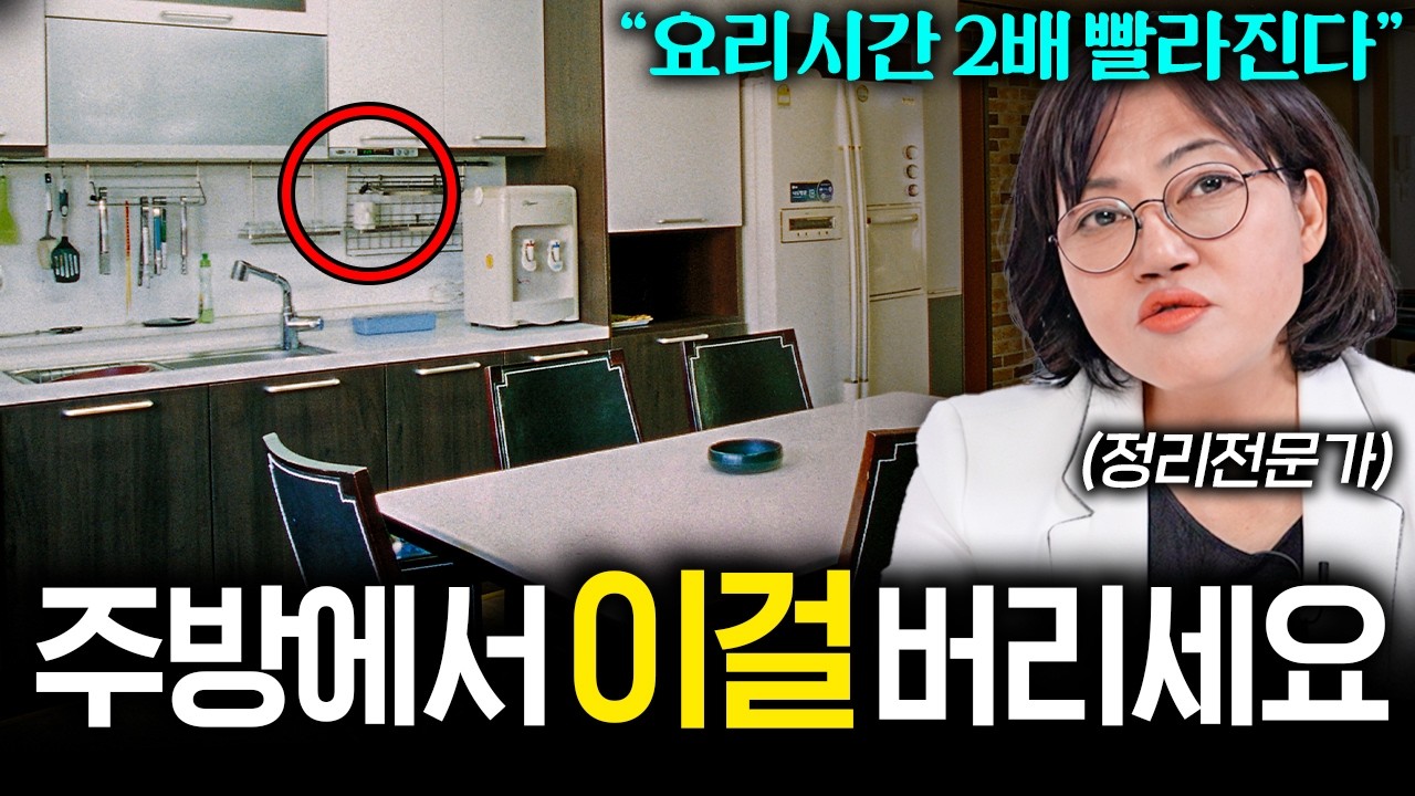50평 집도 20평처럼 사는 집엔 꼭 ‘이것’이 있습니다｜집수다 EP. 9