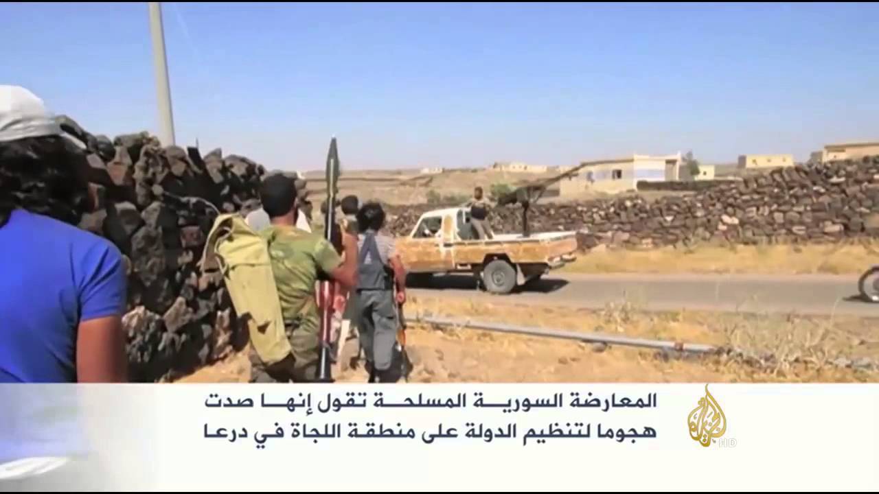 المعارضة تصد هجوما لتنظيم الدولة على اللجاة بدرعا